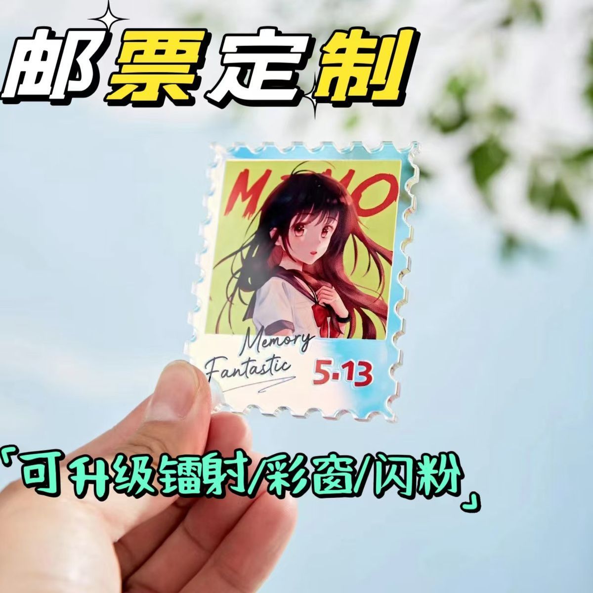 炫彩周边亚克力邮票定制彩虹卡通动漫带图明星挂件来图定做礼物图片