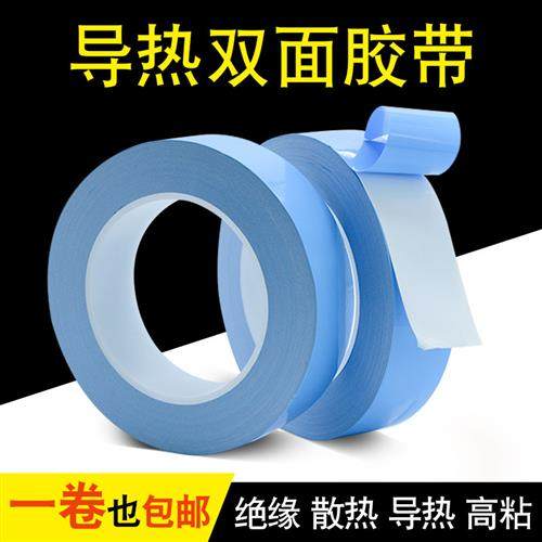 导热双面胶带 LED灯条电子铝基板散热绝缘双面胶0.1 0.15 0.2mm厚