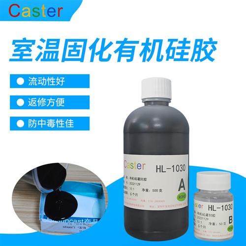 1030有机硅导热灌封胶防水绝缘弹性软胶控制器LED显示屏封装硅胶