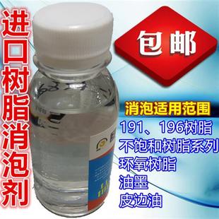 皮边油消泡剂 环氧树脂AB胶消泡剂工业油墨消泡剂 液体胶水除泡剂