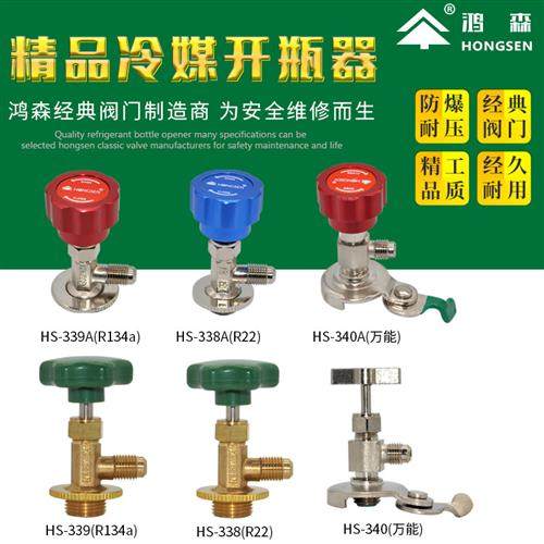 r22F12 600R134a开启阀CT338339空调制冷剂 氟利昂冷媒万能开瓶器