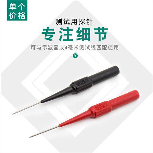 0.7mm 1mm粗探针汽车维修测试刺破线表棒背针万用表笔
