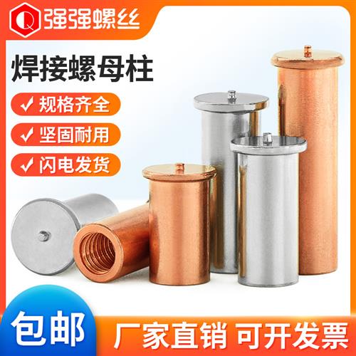 304不锈钢种焊螺母柱焊接螺母植焊带点焊钉内螺纹圆螺母柱 M3M4M5