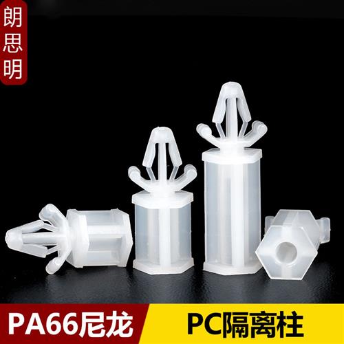 开孔4mmPC板尼龙隔离线路板塑料间隔柱推入卡扣式支架支撑固定柱
