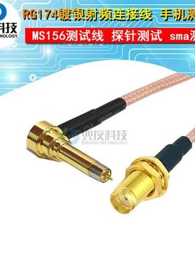 RG316镀银射频连接线 手机测试头 MS156测试线 探针测试SMA测试线