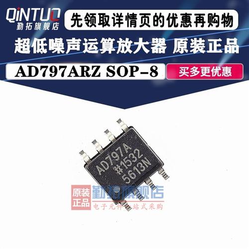勤拓型号AD797 AD797A AD797ARZ 贴片 SOP8 运算放大器 发烧运放