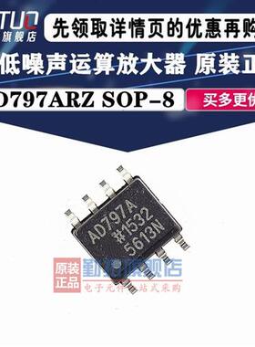 勤拓型号AD797 AD797A AD797ARZ 贴片 SOP8 运算放大器 发烧运放