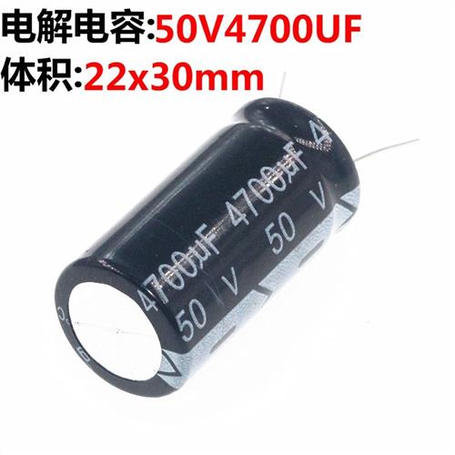 2只 电解电容 50V 4700UF 50V4700UF 体积 22*36MM