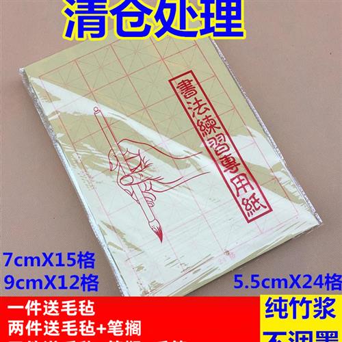 米字格毛边纸7cm15格24格毛笔字书法练习纸黄毛边宣纸米格纸 文具电教/文化用品/商务用品 毛边纸 原图主图