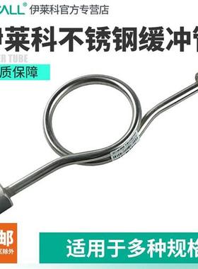 不锈钢缓冲管连接管201/304/316弯管M14/20*1.5转四分G1/2接头