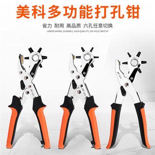皮带打孔器家用小型腰带打眼器工具包包打洞器省力万用开孔扁冲孔