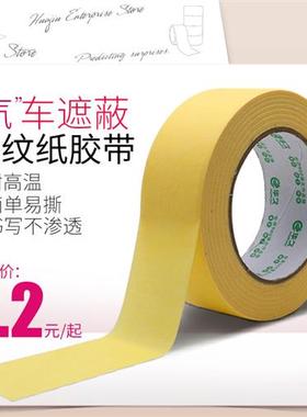 汽车烤漆喷漆喷塑耐高温美纹纸胶带无痕高粘汽车美纹纸喷漆专用