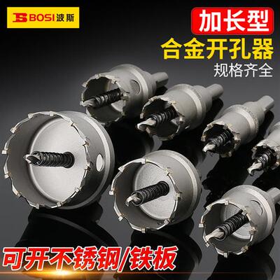 波斯加长型合金开孔器不锈钢专用硬质钻头金属铁皮钢板圆形开口器