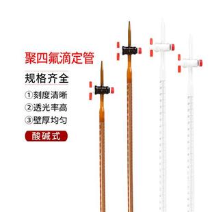 100ml过检 葵花A级透明白色棕色聚四氟酸碱式 玻璃滴定管10