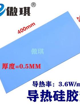 高导热蓝色整张导热矽胶片0.5mm*200*400mm笔记本散热片CPU矽脂垫