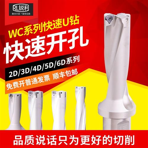 U钻 快速钻头 暴力钻 喷水钻WC 刀片2D 3D 4D 5倍径13-68mm包邮
