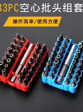 33件空心批头组合 拧安全螺丝内六角专用批头 充电钻 异形起子头