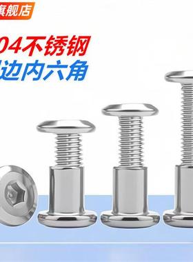 304不锈钢倒边内六角对敲对锁螺丝夹板子母螺丝子母铆钉螺丝M3-M8