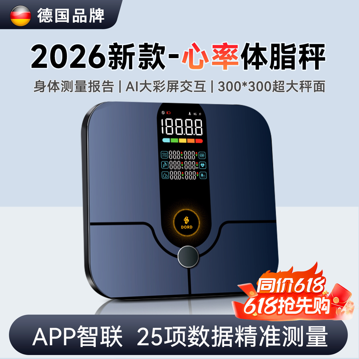德国多雷德智能体脂秤电子称体重的家用小型人体高精准度专用计器
