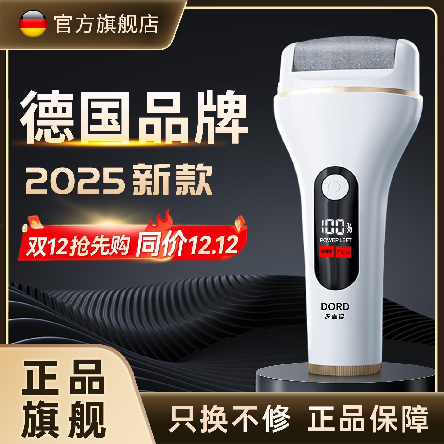 德国电动去死皮磨脚器