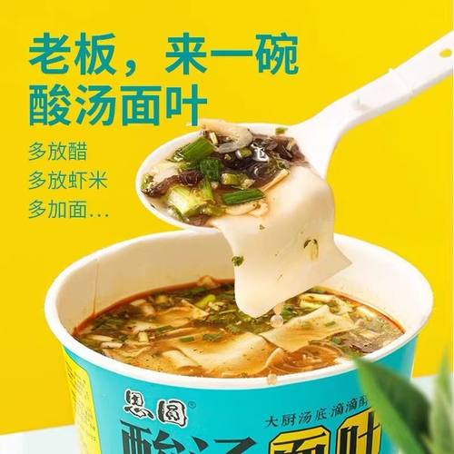 思圆酸汤面叶焦作桶装