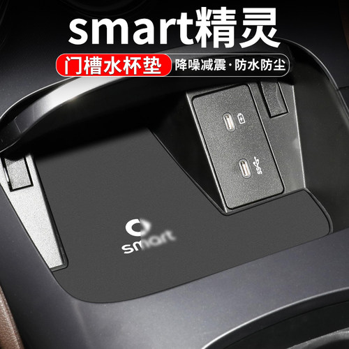 smart精灵门槽水杯垫置物装饰