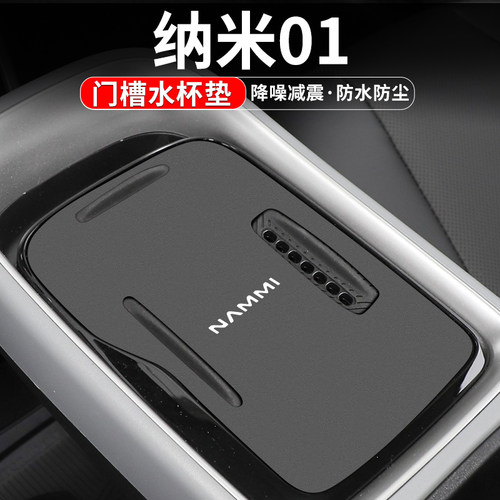 纳米01水杯门槽垫防脏防异响