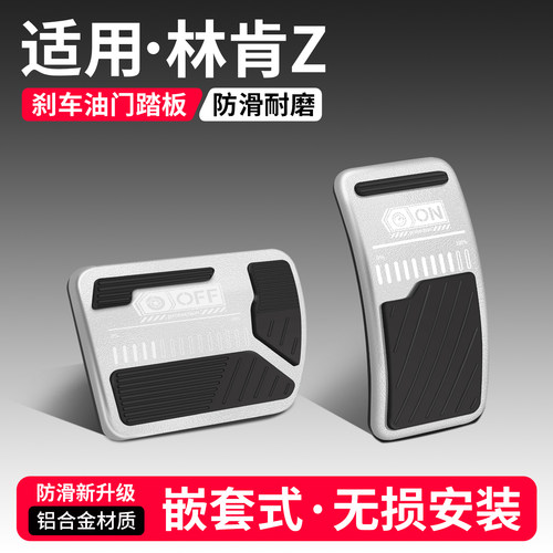 【优品】适用林肯Z刹车油门踏板