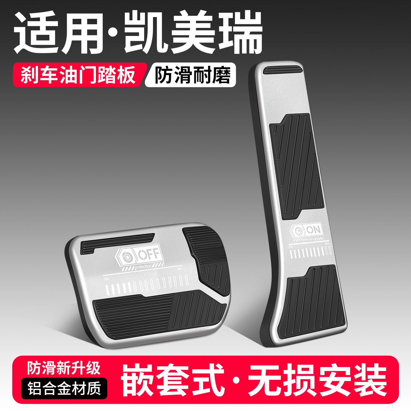 适用丰田凯美瑞八九代油门刹车踏板改装饰汽车内脚踏板套用品大全