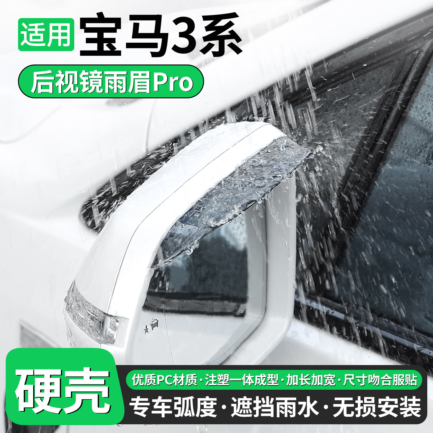 适用宝马3系后视镜雨眉挡雨板汽车倒车反光镜防雨晴雨挡装饰用品