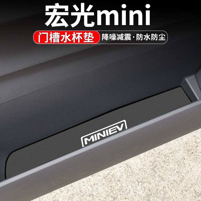 适用五菱宏光MINIEV马卡龙三代水杯门槽垫汽车改装饰用品中控配件