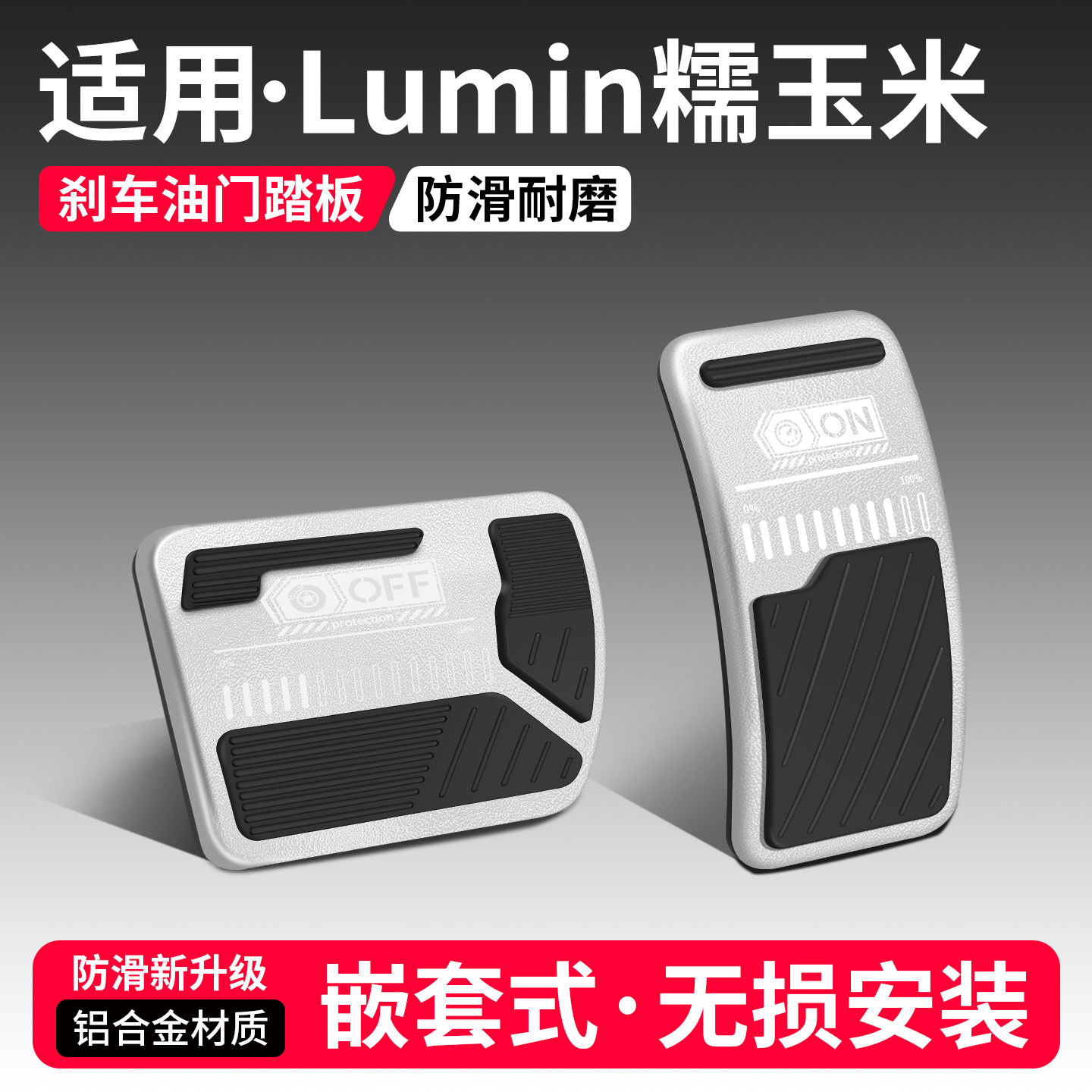 适用长安糯玉米刹车油门踏板套