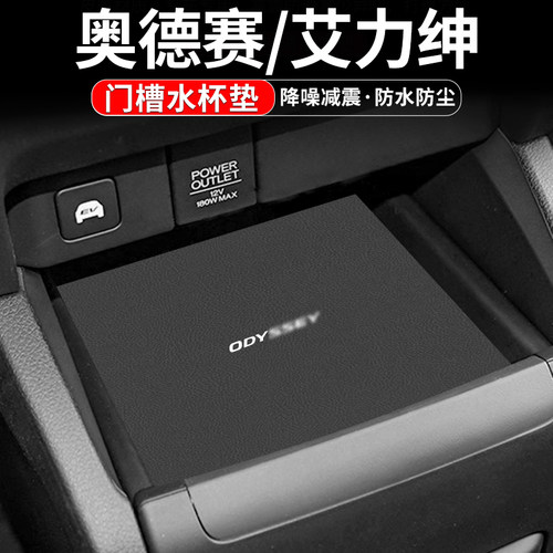 奥德赛艾力绅门槽水杯垫装饰
