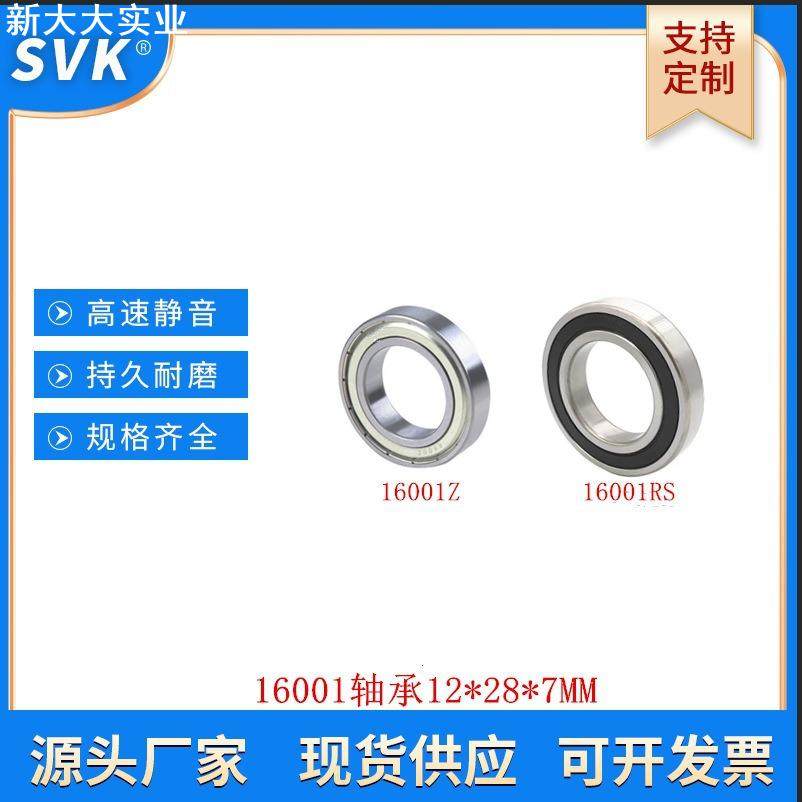 深沟球薄壁高速轴承16100 16001 16002 16003Z RS