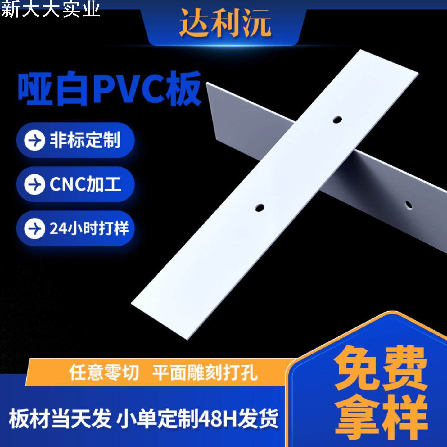 现货供应哑白色PVC板材 绝缘印刷垫板挡光片pvc硬塑板工厂,橡塑材料及制品,PVC板,淘宝优惠券,粉丝福利购,淘宝优惠卷