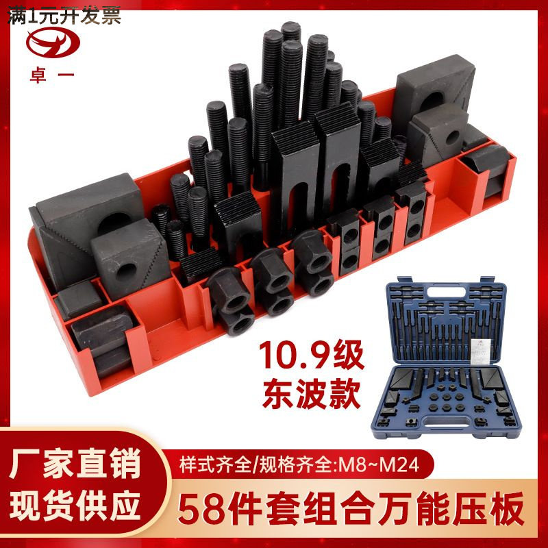 东波10.9级加硬58件套组合压板夹