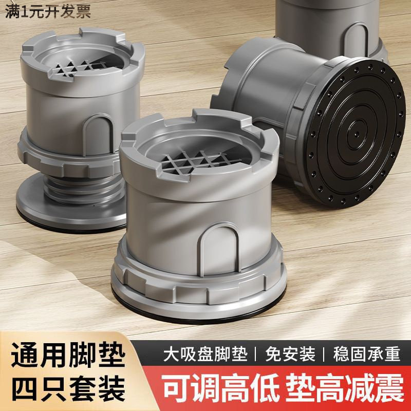 洗衣机通用脚垫可调节高度固定滚