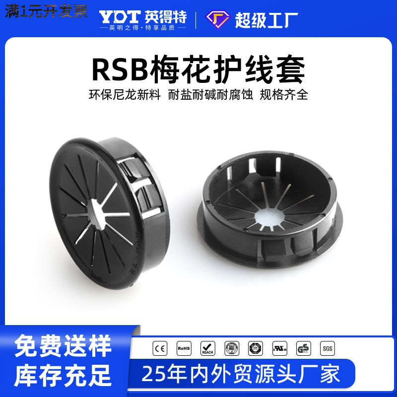 RSB尼龙扣式梅花型护线套线束圈