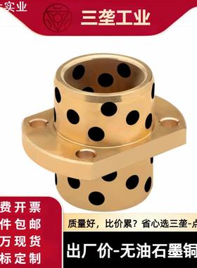 MPCTZ8-50内径OFR22中间式高力黄铜H法兰无油衬套石墨自润滑轴承