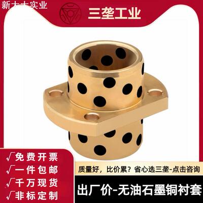 MPCTZ8-50内径OFR22中间式高力黄铜H法兰无油衬套石墨自润滑轴承