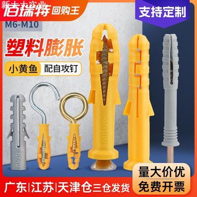 6mm小黄鱼塑料膨胀管膨胀螺丝胶塞敲击式膨胀钉不锈钢螺丝钉套装