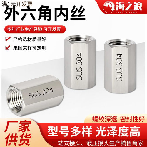 304不锈钢高压加厚内丝直通接头