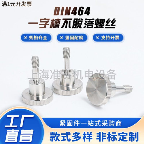 工厂DIN464304不锈钢高头滚花不