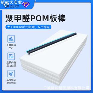 哲能全新料消应力黑白彩色聚甲醛棒料厂家塑料轴承齿轮POM棒