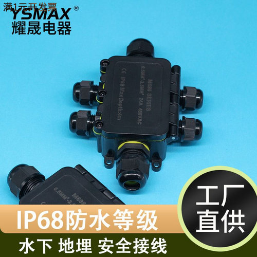 IP68防水连接器接线盒两通塑料防