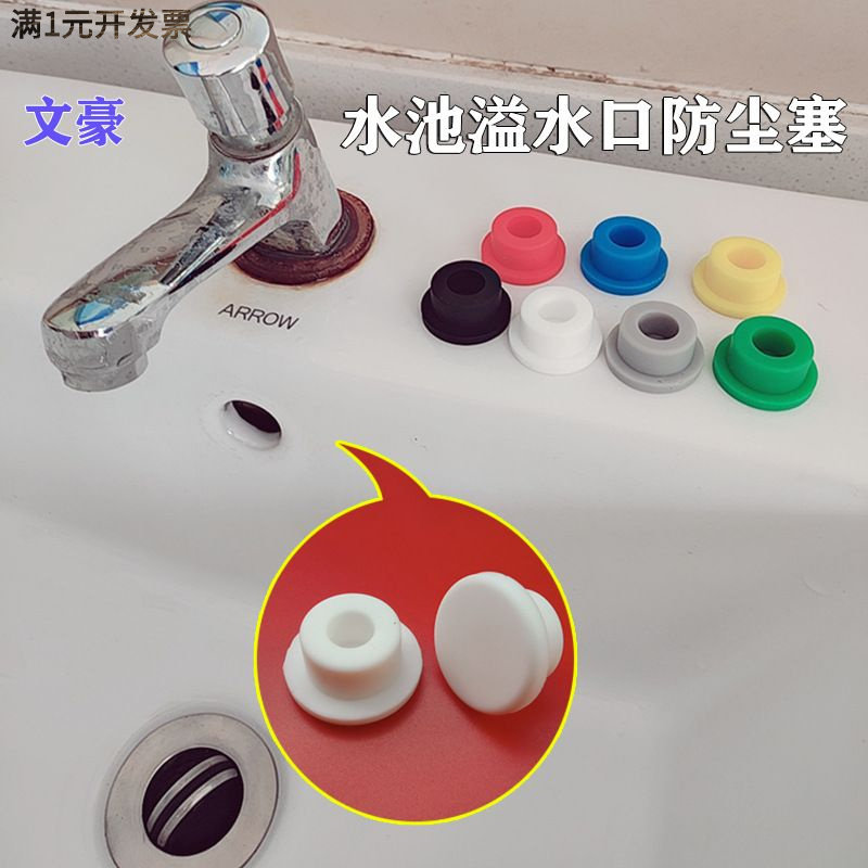 面盆溢水孔塞洗脸盆溢水口密封盖
