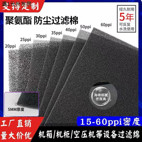 可开票加工聚氨酯防尘过滤棉空压
