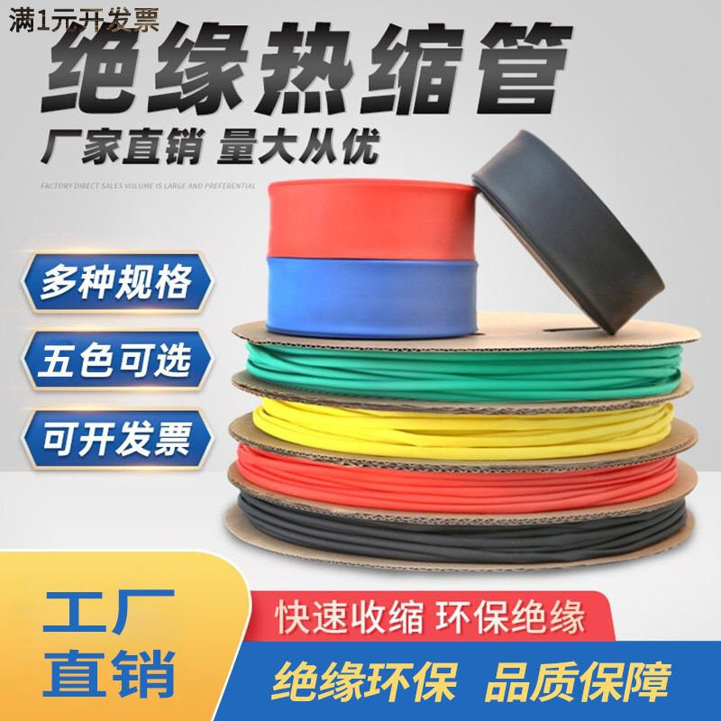 热缩管绝缘套管2倍收缩万能接线