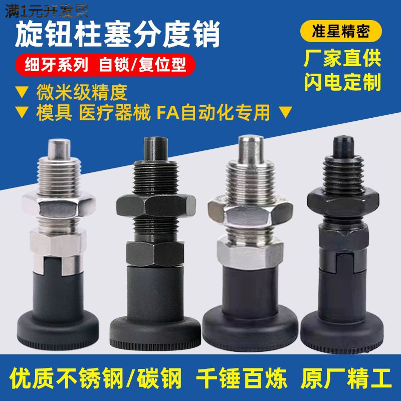 不锈钢自锁型分度销弹簧定位销细