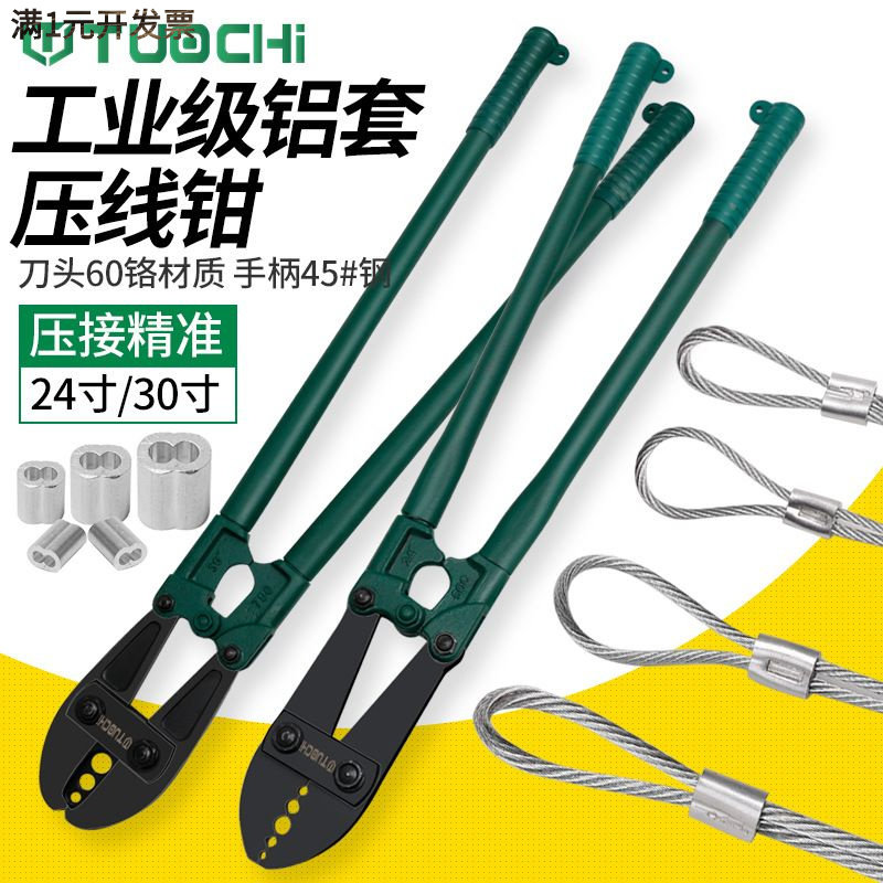 钢丝绳铝套压接钳8字形铝束铝夹